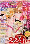 増刊 for Mrs. (フォアミセス) 2014年6月号 (発売日2014年05月07日) 表紙