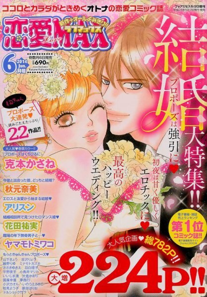 増刊 for Mrs. (フォアミセス) 2014年6月号 (発売日2014年05月07日) 表紙