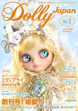 オファー 雑誌 ドーリー