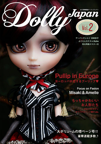 Dolly Japan（ドーリィジャパン） vol.2 (発売日2014年09月12日 