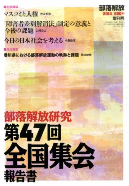増刊部落解放 2014年2月号 (発売日2014年02月26日) 表紙