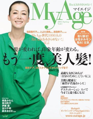 MyAge（マイエイジ） 創刊号 (発売日2014年03月01日) 表紙