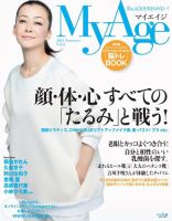 MyAge（マイエイジ） 2014 Summer (発売日2014年06月02日) 表紙