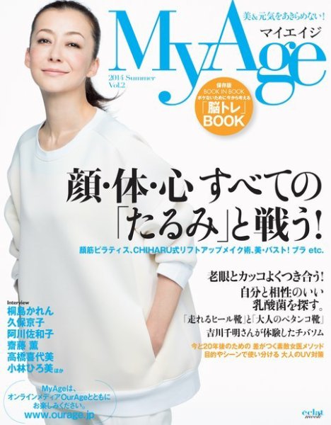 MyAge（マイエイジ） 2014 Summer (発売日2014年06月02日) 表紙
