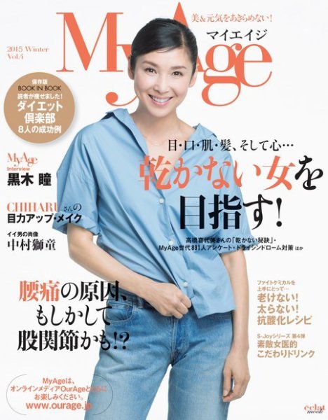 MyAge（マイエイジ） 2015 winter (発売日2015年01月10日) 表紙
