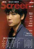 SCREEN＋（スクリーンプラス） vol.44 (発売日2014年03月30日) 表紙