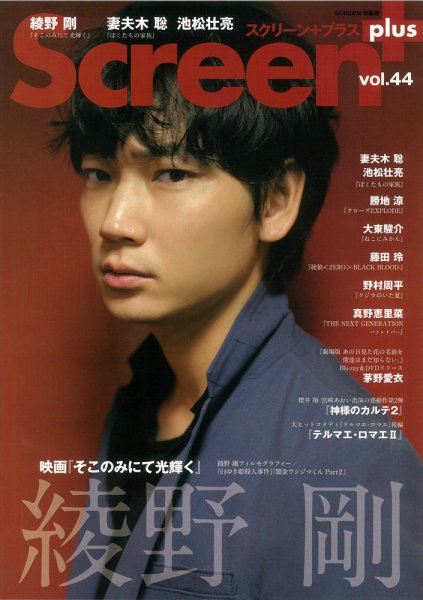 SCREEN＋（スクリーンプラス） vol.44 (発売日2014年03月30日) 表紙