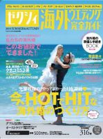 ゼクシィ海外ウエディング 2014 ＳＵＭＭＥＲ＆ＡＵＴＵＭＮ (発売日2014年04月23日) 表紙