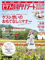 ゼクシィ国内リゾートウエディング 2014　ＳＵＭＭＥＲ＆ＡＵＴＵＭＮ (発売日2014年04月23日) 表紙