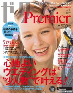ゼクシィPremier（プレミア） No.4 (発売日2014年05月23日) 表紙