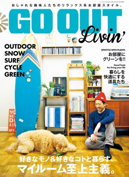 GO OUT特別編集 GO OUT LIVIN’ (発売日2014年02月24日) 表紙
