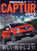 ニューモデル速報 インポートシリーズ Vol.37 ルノー・キャプチャーのすべて 表紙