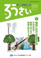 ろうさい 春号VOL.21 (発売日2014年04月25日) 表紙