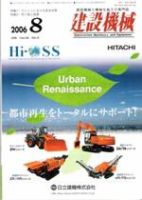 建設機械 8月号 (発売日2006年08月01日) 表紙