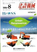 建設機械 8月号 (発売日2006年08月01日) 表紙