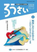 ろうさい 夏号VOL..22 表紙
