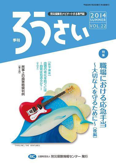ろうさい 夏号VOL..22 (発売日2014年07月25日) 表紙