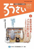 ろうさい 秋号VOL.23 表紙