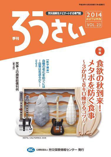 ろうさい 秋号VOL.23 (発売日2014年10月25日) 表紙