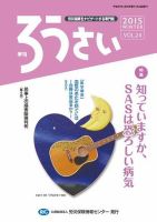 ろうさい 冬号VOL.24 表紙