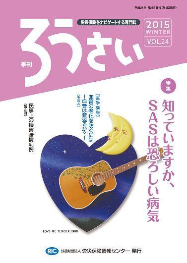 ろうさい 冬号VOL.24 (発売日2015年01月25日) 表紙