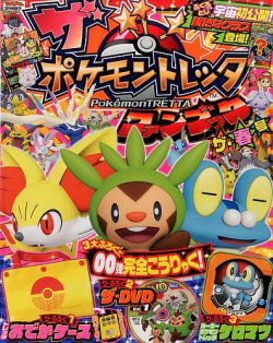 増刊 てれびくん ポケモントレッタ 春号 (発売日2014年03月06日