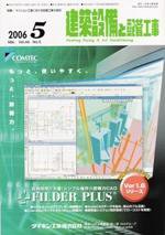 建築設備と配管工事 5月号 (発売日2006年05月05日) 表紙