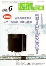 建築設備と配管工事 6月号 (発売日2006年06月05日) 表紙