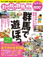 おでかけ群馬 14年版 発売日14年03月15日 雑誌 定期購読の予約はfujisan