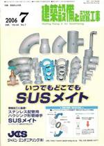建築設備と配管工事 7月号 (発売日2006年07月05日) 表紙