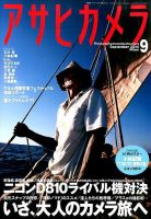 アサヒカメラ 2014年9月号 (発売日2014年08月20日) 表紙