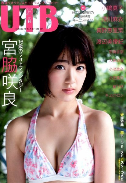 Up To Boy （アップトゥボーイ） 2014年10月号 (発売日2014年08月23日) 表紙