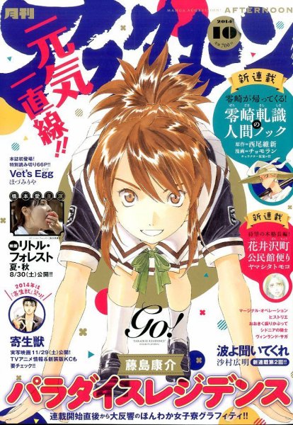 アフタヌーン 2014年10月号 (発売日2014年08月25日) 表紙