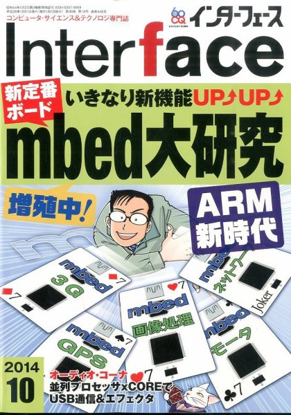 Interface（インターフェース） 2014年10月号 (発売日2014年08月25日) 表紙
