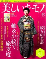 美しいキモノ 2014年秋号 表紙