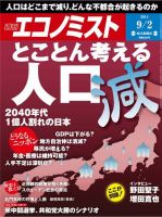 週刊エコノミスト 2014年9/2号 表紙