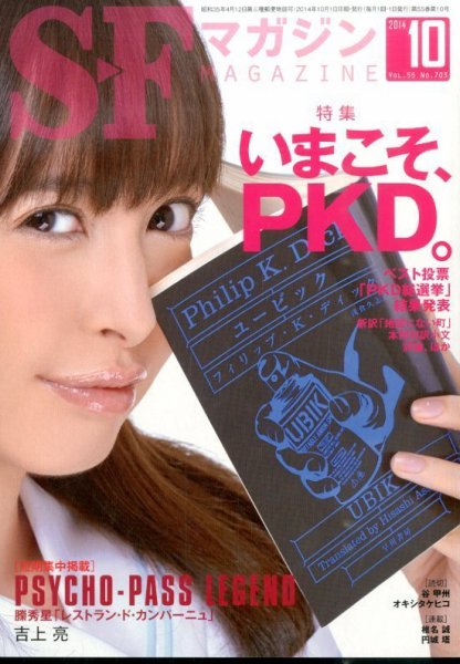 SFマガジン 2014年10月号 (発売日2014年08月25日) 表紙