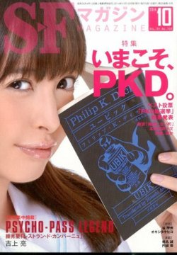 SFマガジン 2014年10月号 (発売日2014年08月25日) | 雑誌/定期