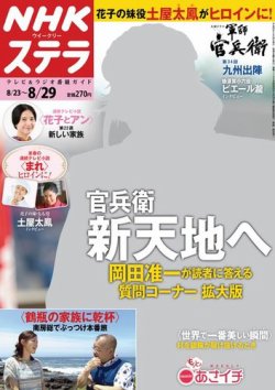 雑誌 定期購読の予約はfujisan 雑誌内検索 筧美和子 テッド がnhkウイークリーstera ステラ の 14年08月日発売号で見つかりました
