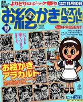 お絵かきパズルランド 2014年10月号 (発売日2014年08月19日) 表紙