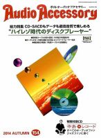 AudioAccessory(オーディオアクセサリー) 154号 表紙