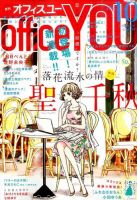 office YOU（オフィスユー） 2014年10月号 表紙