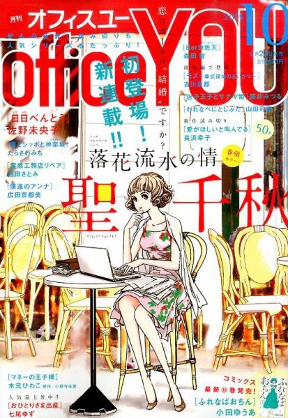 office YOU（オフィスユー） 2014年10月号 (2014年08月23日発売) | Fujisan.co.jpの雑誌・定期購読