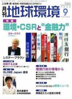 月刊地球環境 2006年9月号 (発売日2006年07月28日) 表紙