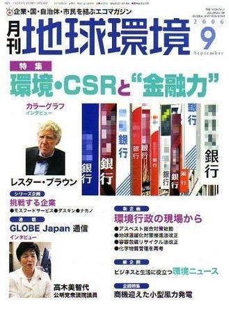 月刊地球環境 2006年9月号 (発売日2006年07月28日) 表紙