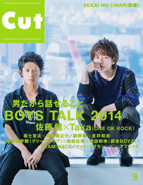 CUT (カット) 2014年9月号 (発売日2014年08月19日) 表紙