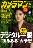 カメラマン 2014/09 (発売日2014年08月20日) 表紙