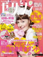 ゼクシィ関西 10月号 表紙