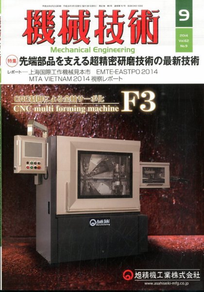 機械技術 2014年9月号 (発売日2014年08月25日) 表紙