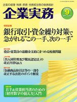 企業実務 No.741 表紙